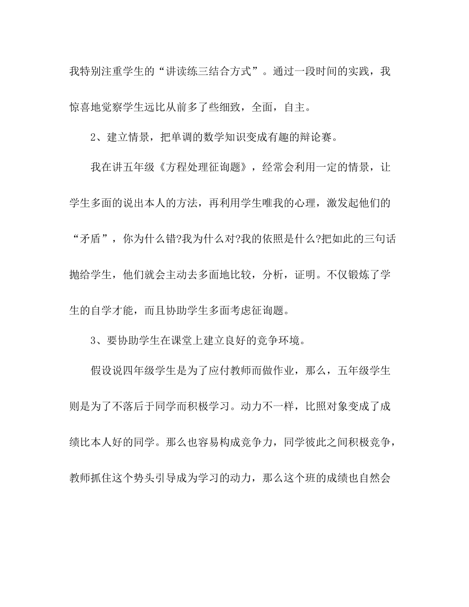 2021年12月小学教学工作参考总结范文_0_第2页