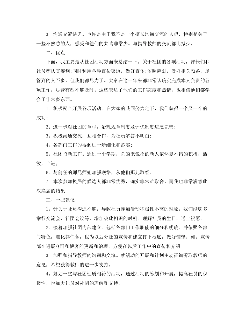 社团年个人工作参考总结_第2页