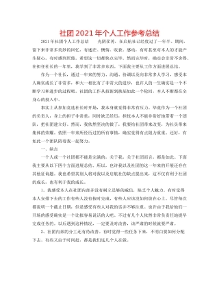 社团年个人工作参考总结