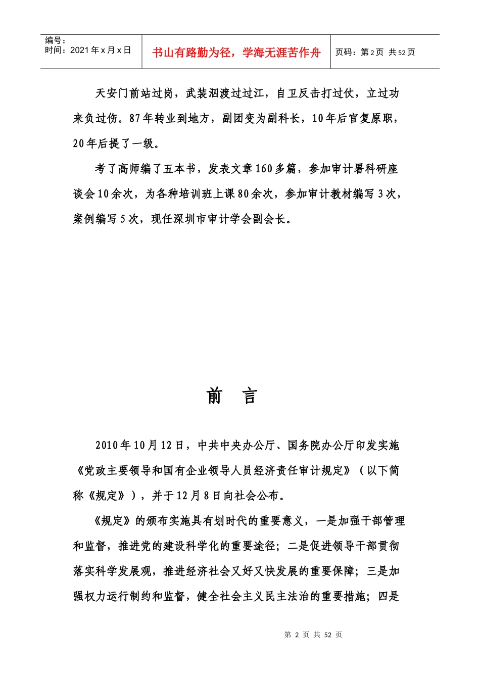 经济责任审计实务讲义_第2页