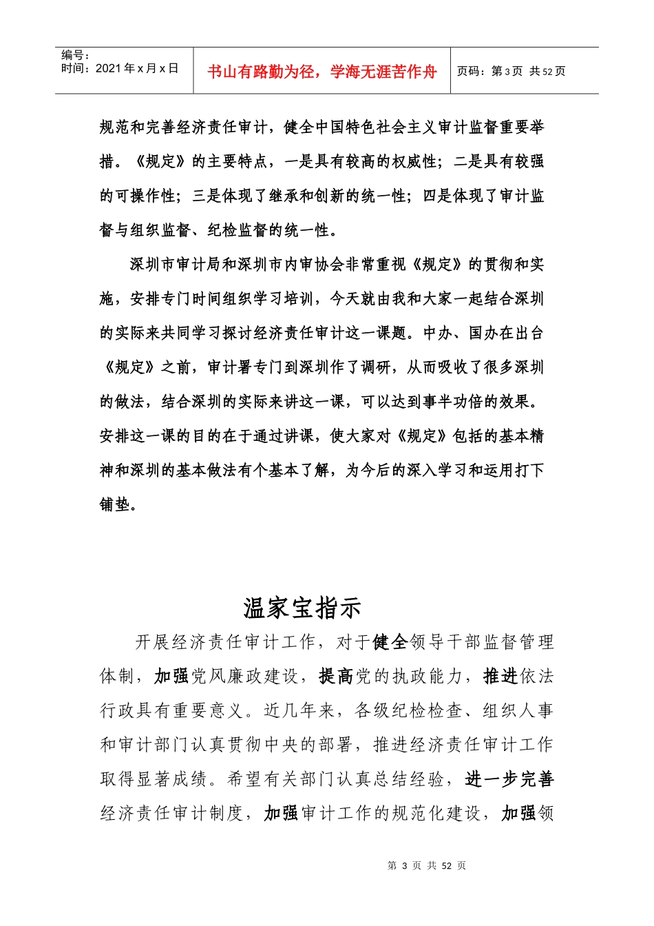 经济责任审计实务讲义_第3页