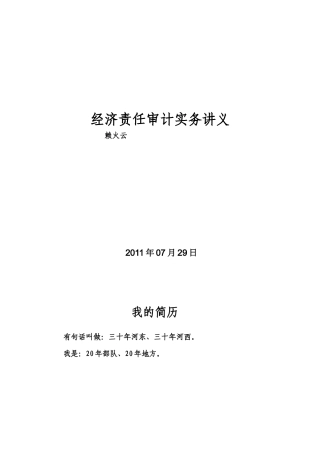 经济责任审计实务讲义