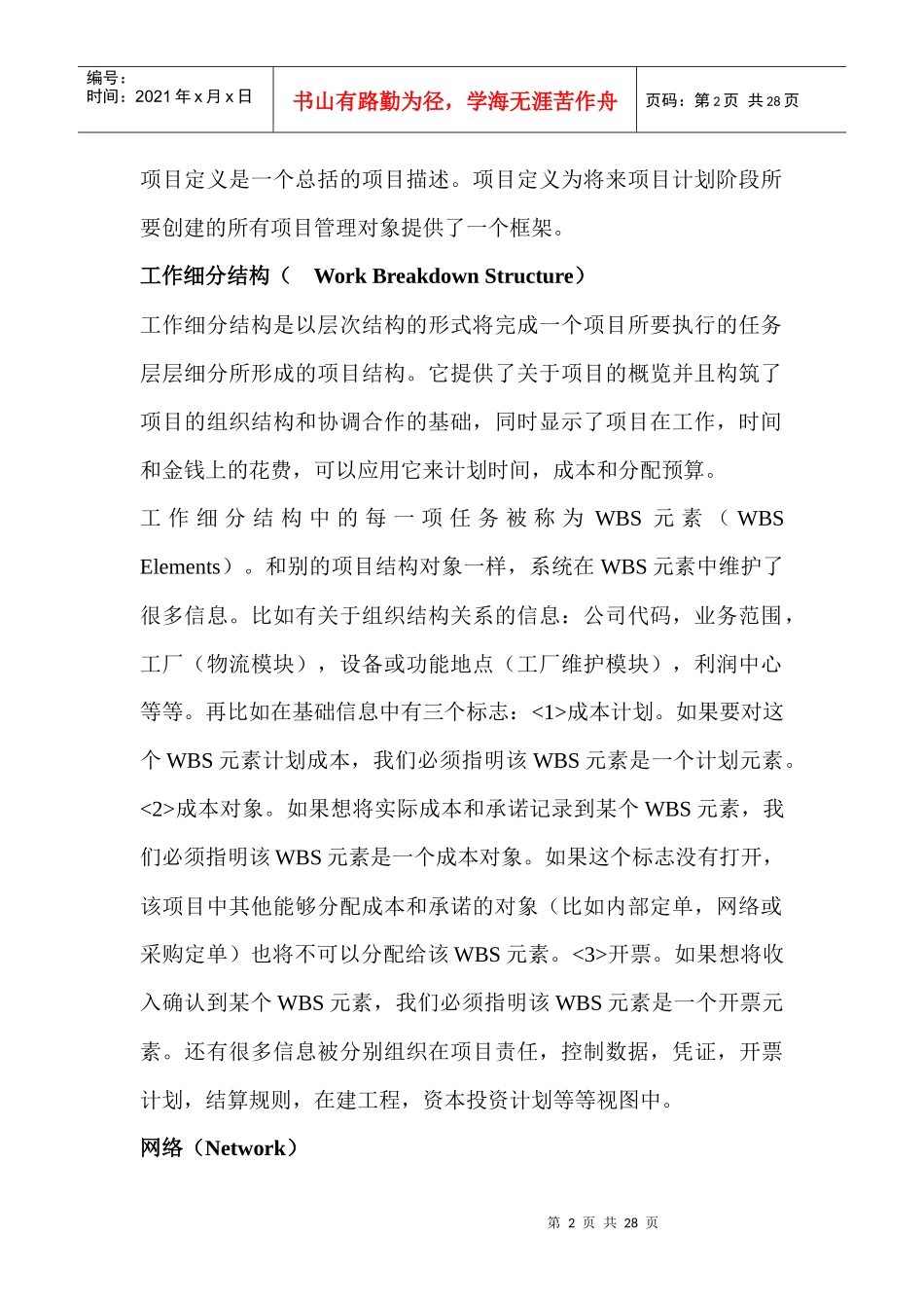 项目中的财务管理分析_第2页