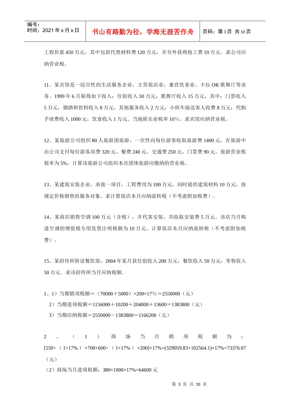 中国税制复习资料_第3页