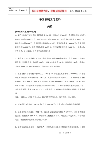 中国税制复习资料