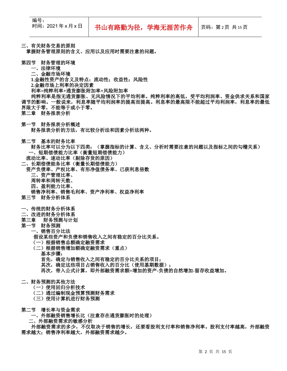 财务管理常考考点知识归纳_第2页