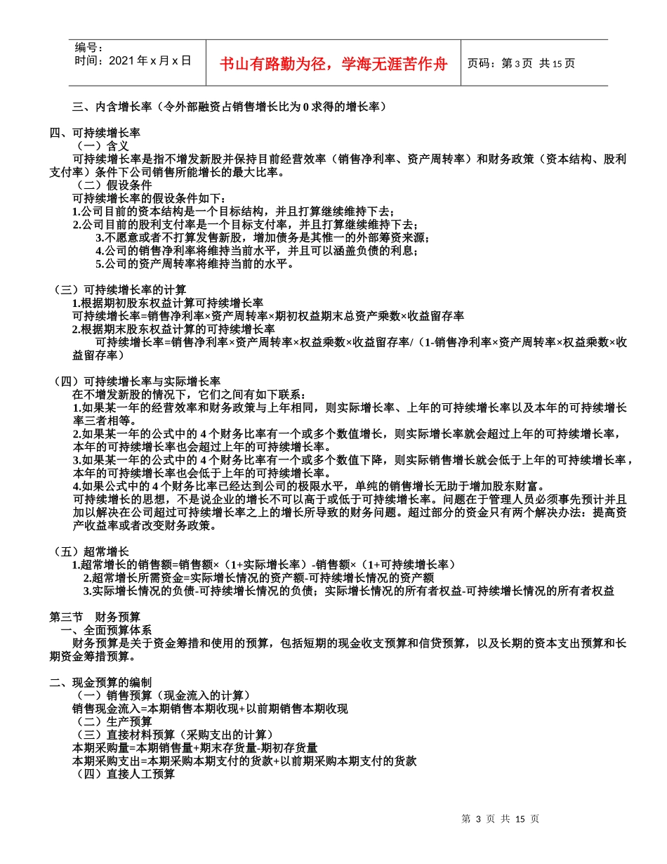 财务管理常考考点知识归纳_第3页