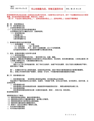 财务管理常考考点知识归纳