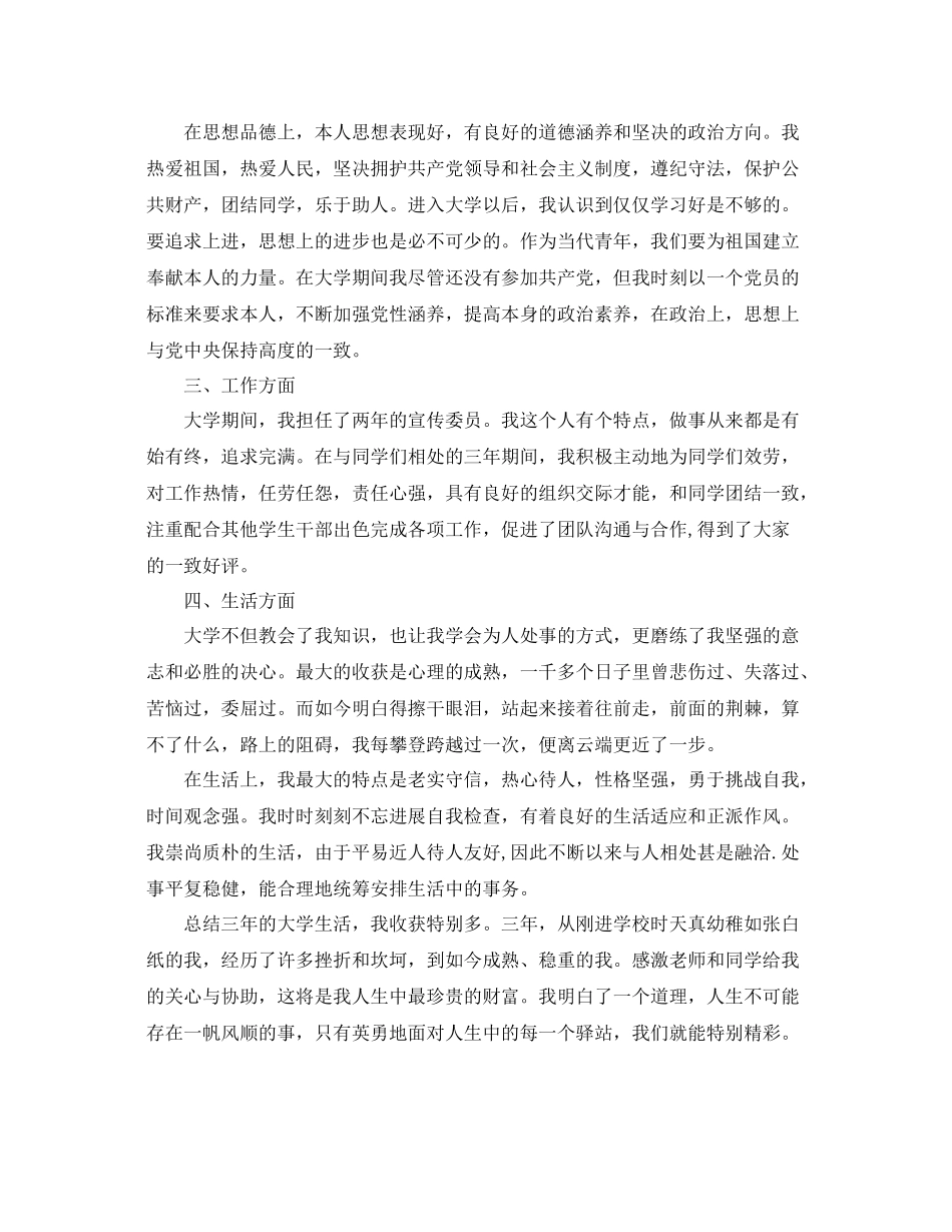 商务英语专业大学生自我参考总结范文_第2页