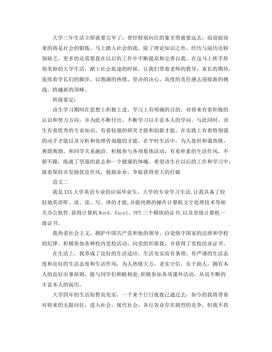 商务英语专业大学生自我参考总结范文_第3页
