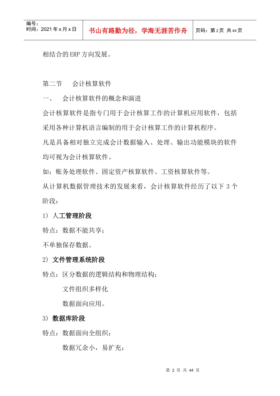 财务会计与电算化管理知识规划_第2页