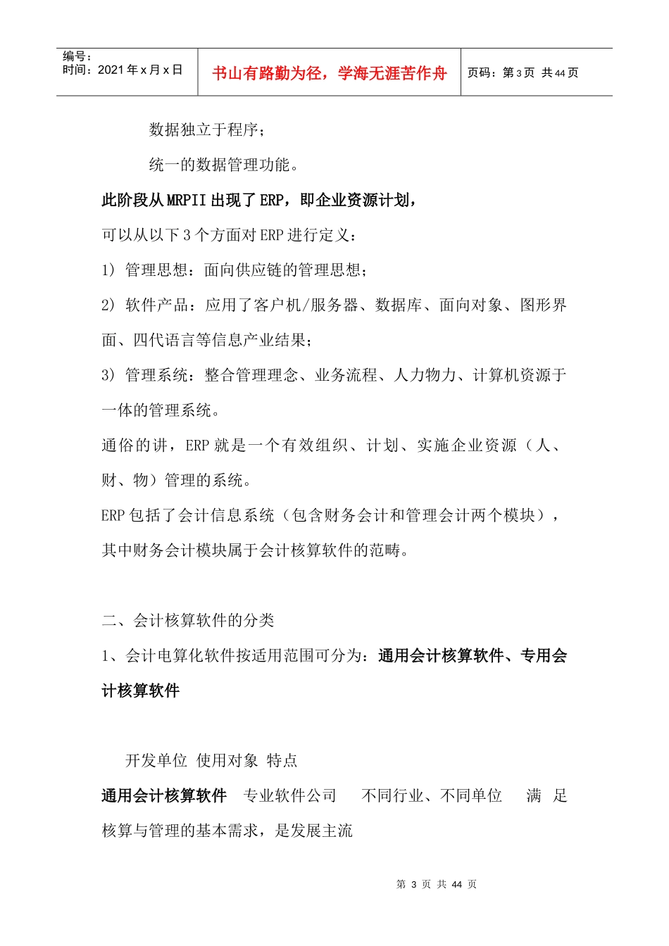 财务会计与电算化管理知识规划_第3页