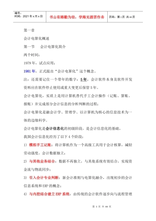 财务会计与电算化管理知识规划