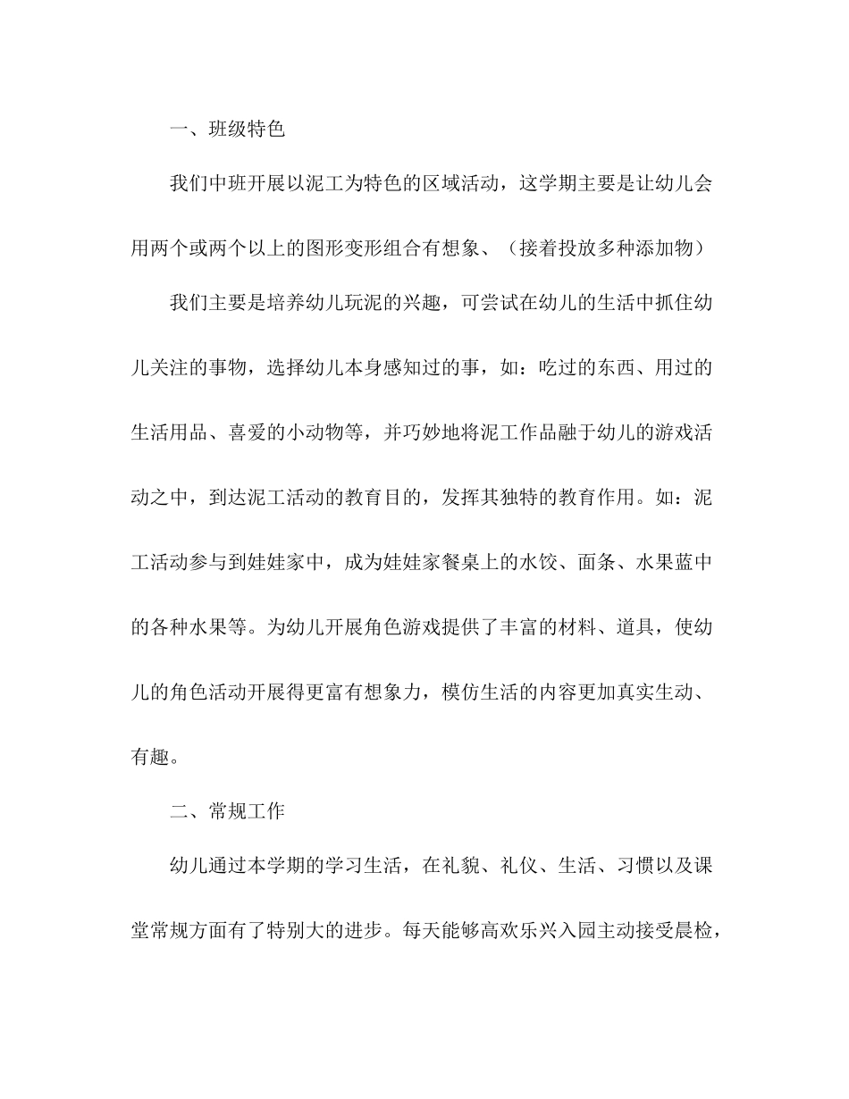 班级参考总结（通用）_第2页