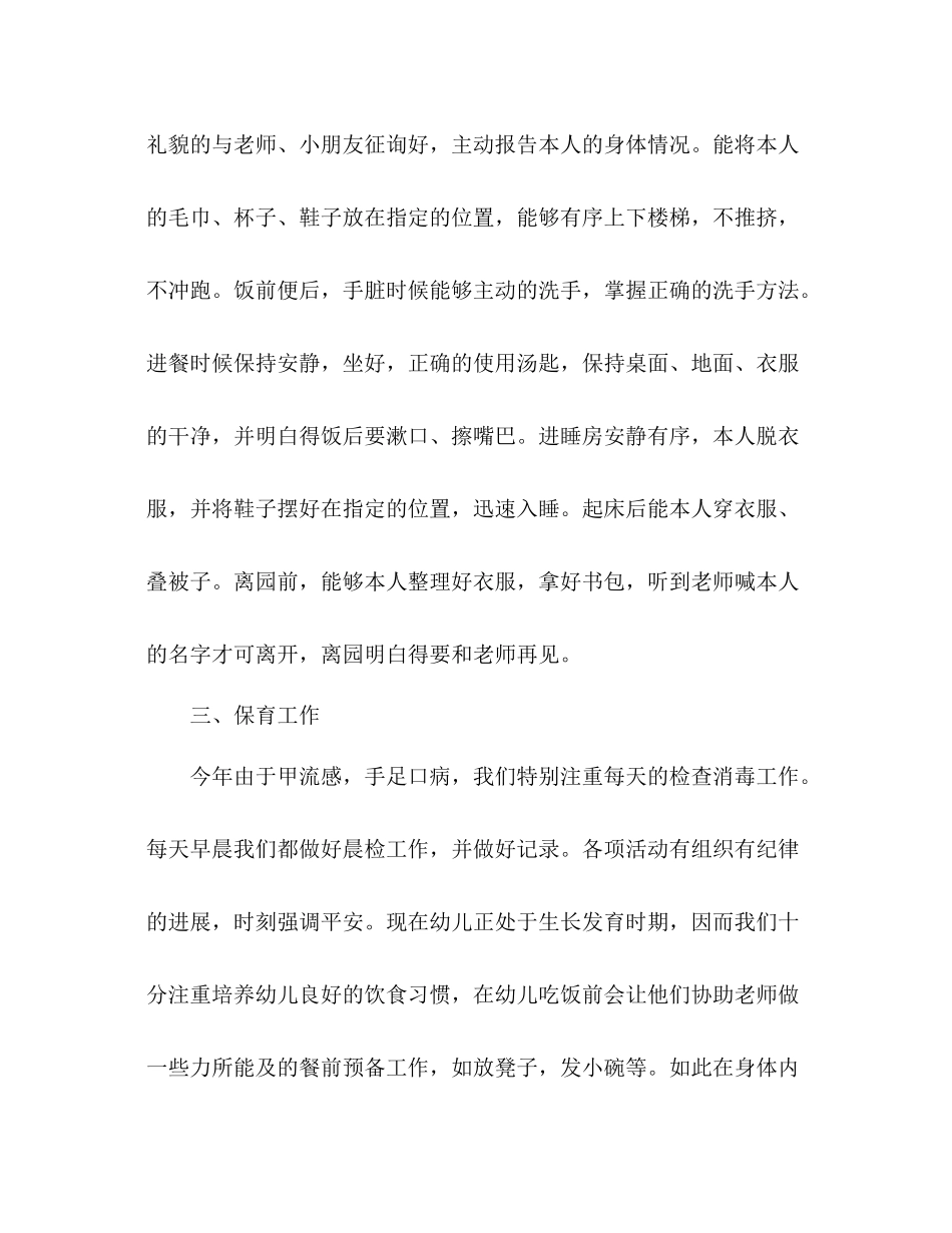 班级参考总结（通用）_第3页