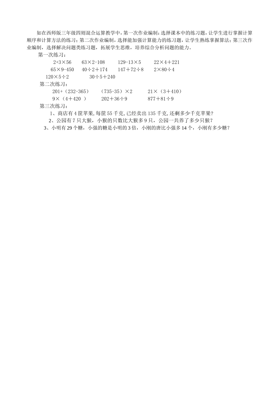 分层作业 (2)_第1页