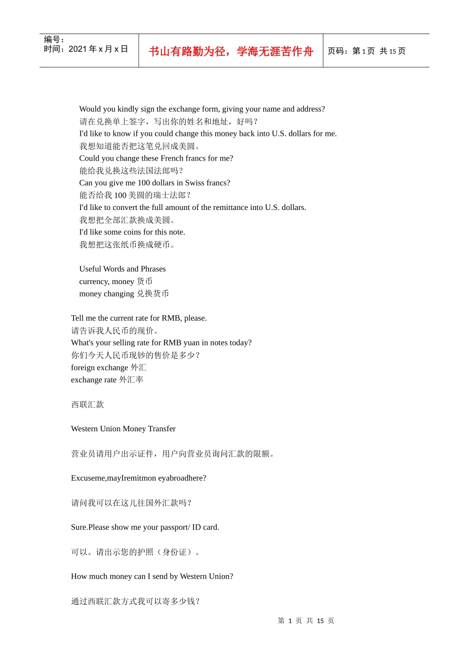 银行英文用语_第1页