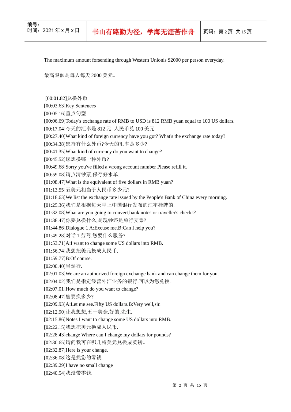 银行英文用语_第2页