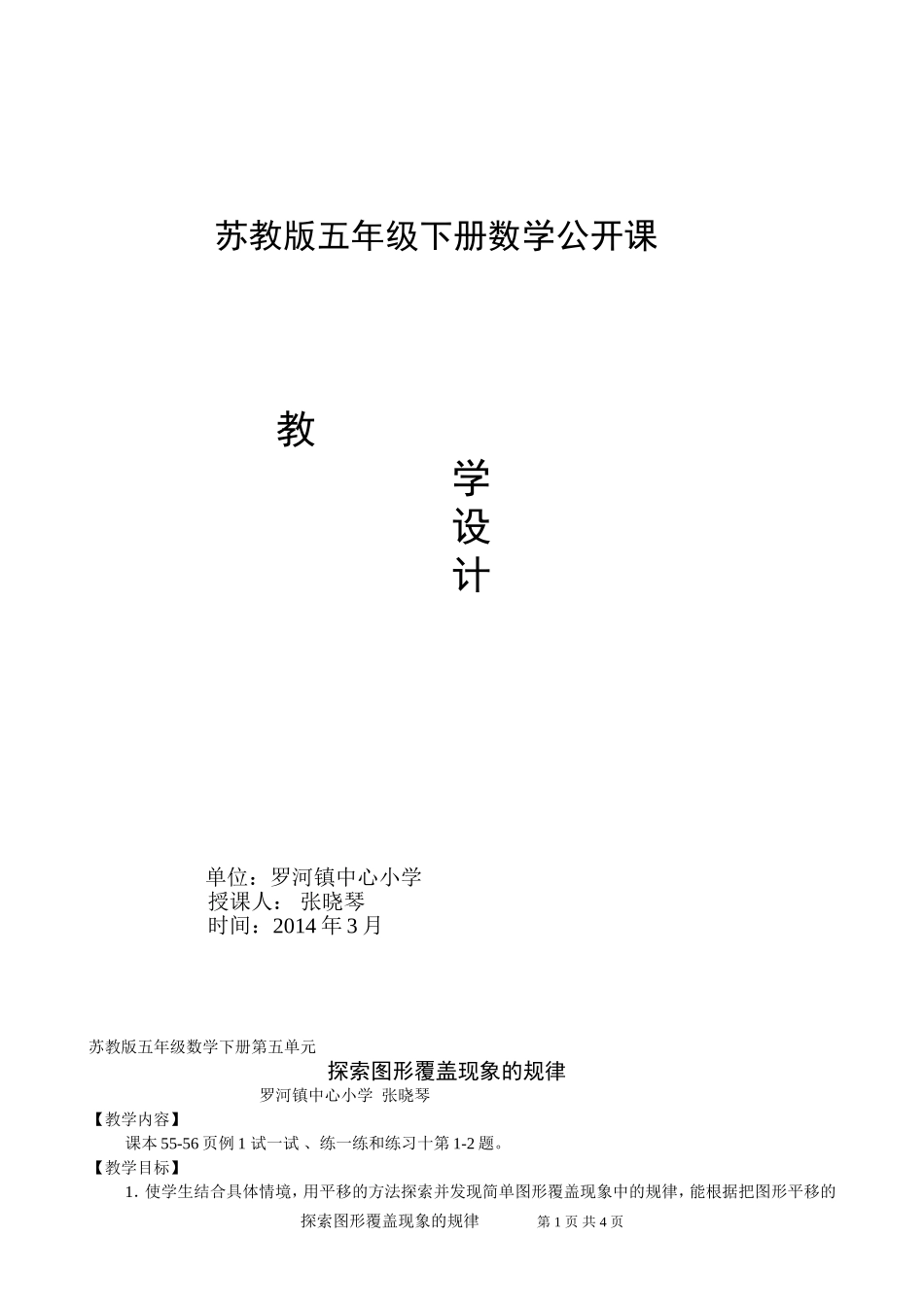 附：苏教版五年级数学下册找规律教案_第1页