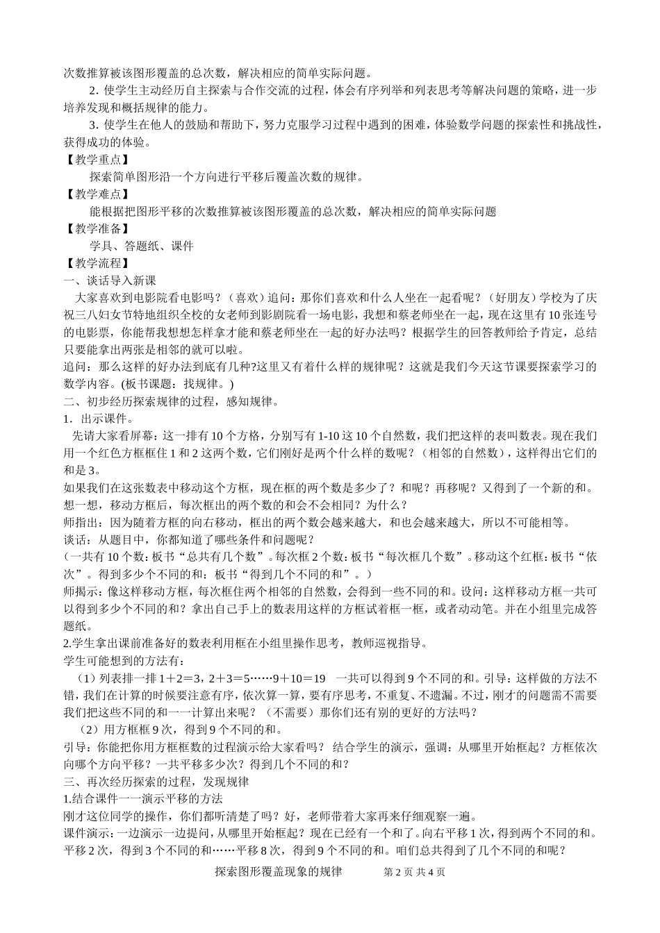 附：苏教版五年级数学下册找规律教案_第2页