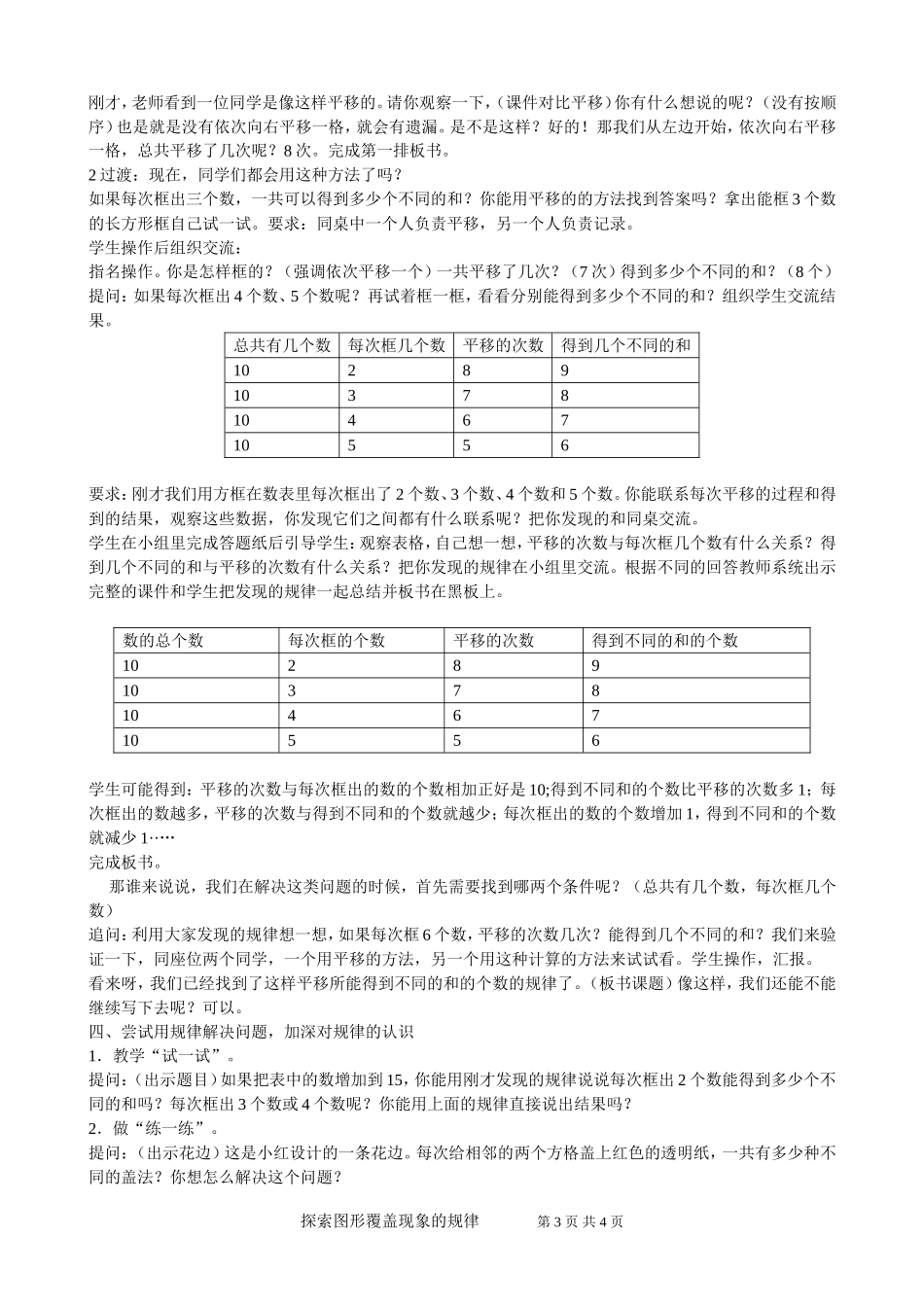 附：苏教版五年级数学下册找规律教案_第3页