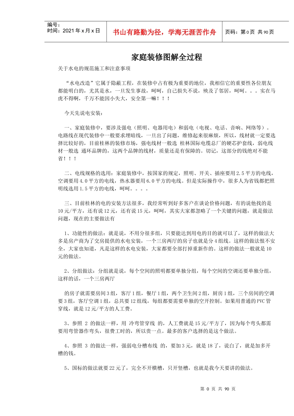 图解装修全过程__通过图片的形式对装修各环节控制进行_第1页
