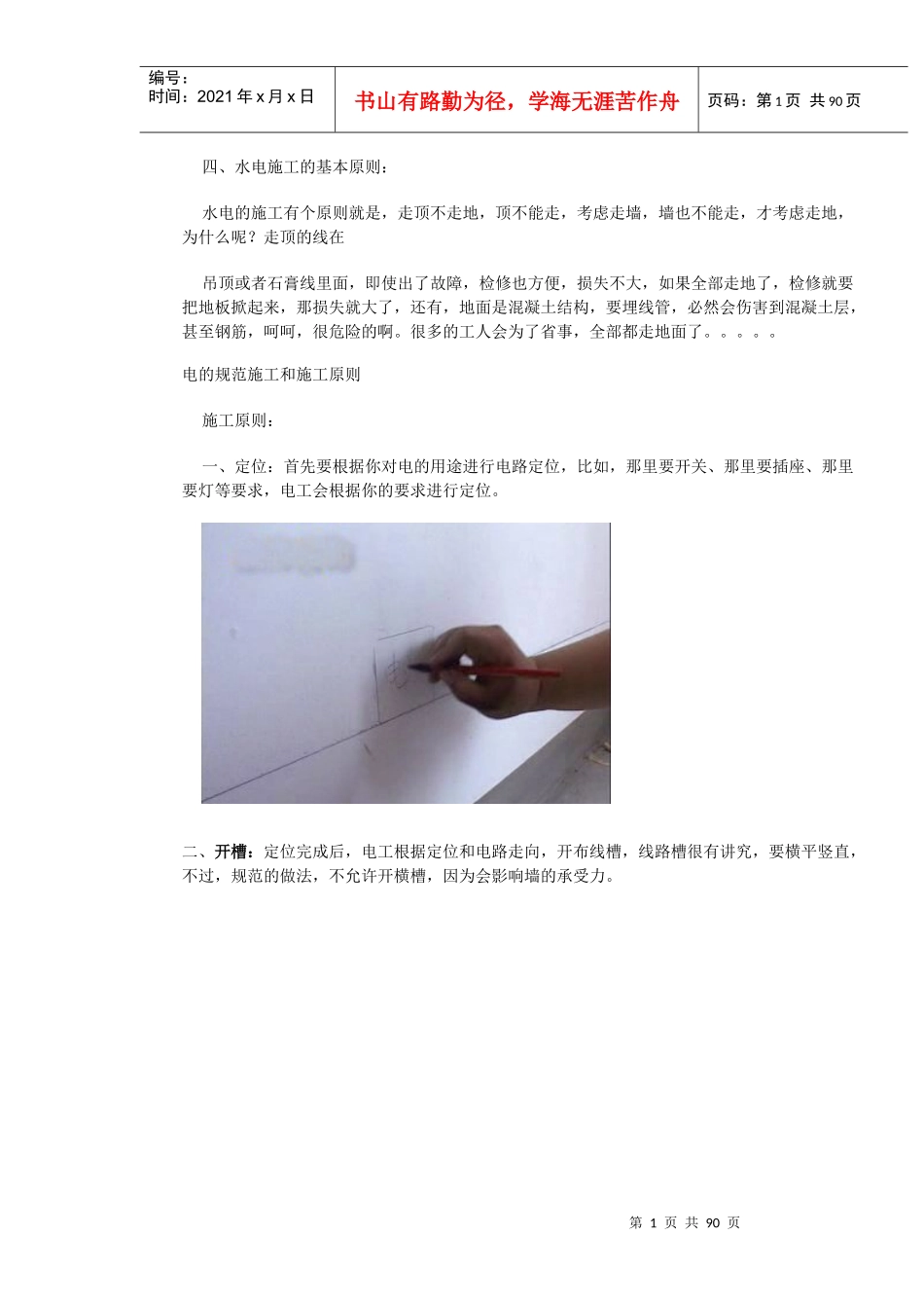 图解装修全过程__通过图片的形式对装修各环节控制进行_第2页