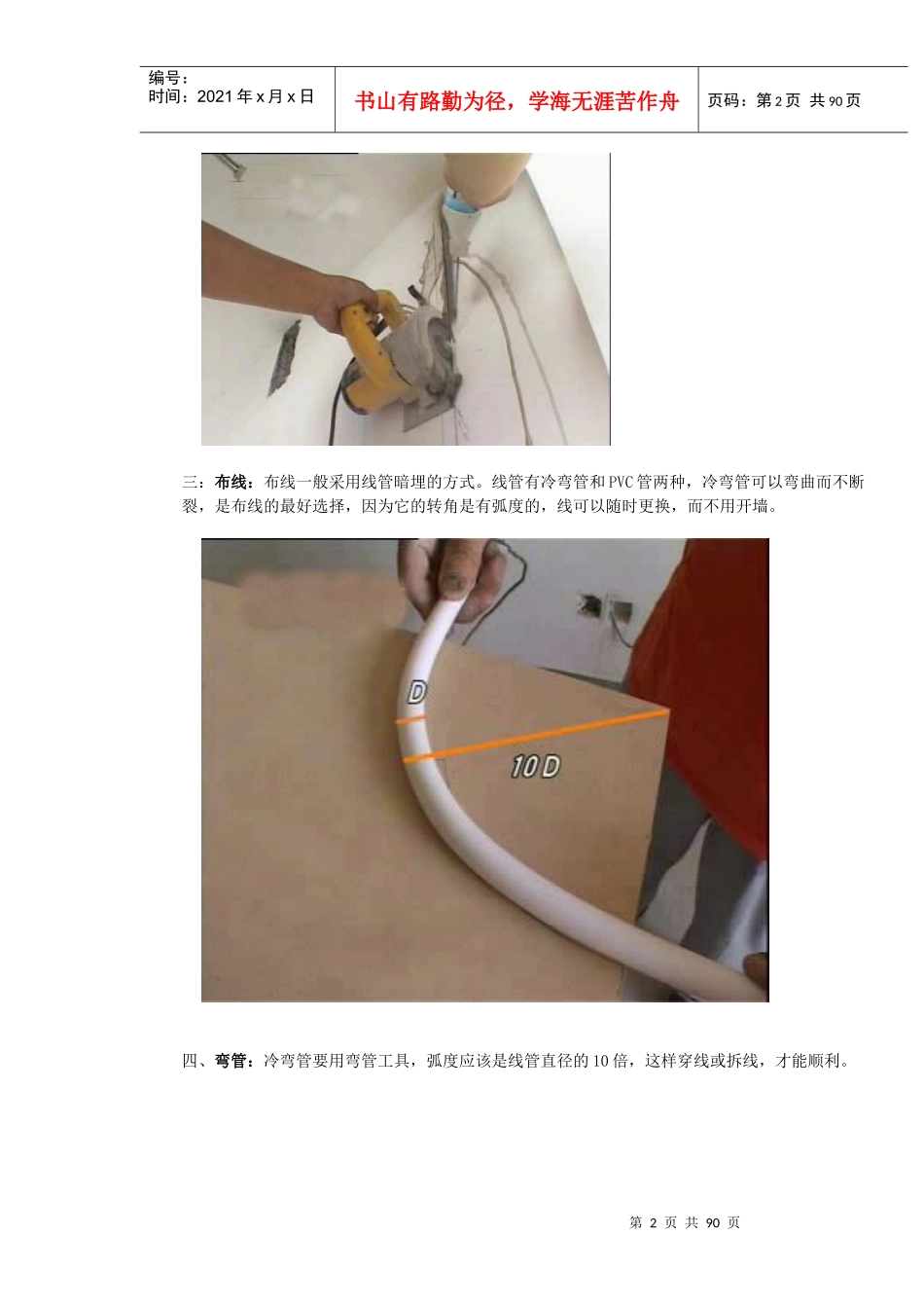 图解装修全过程__通过图片的形式对装修各环节控制进行_第3页