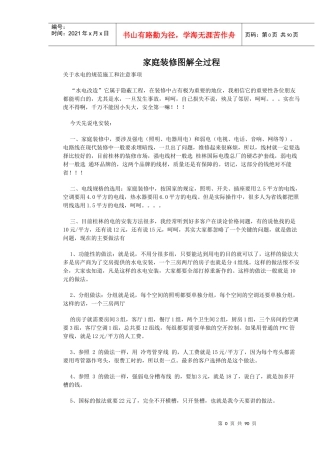 图解装修全过程__通过图片的形式对装修各环节控制进行