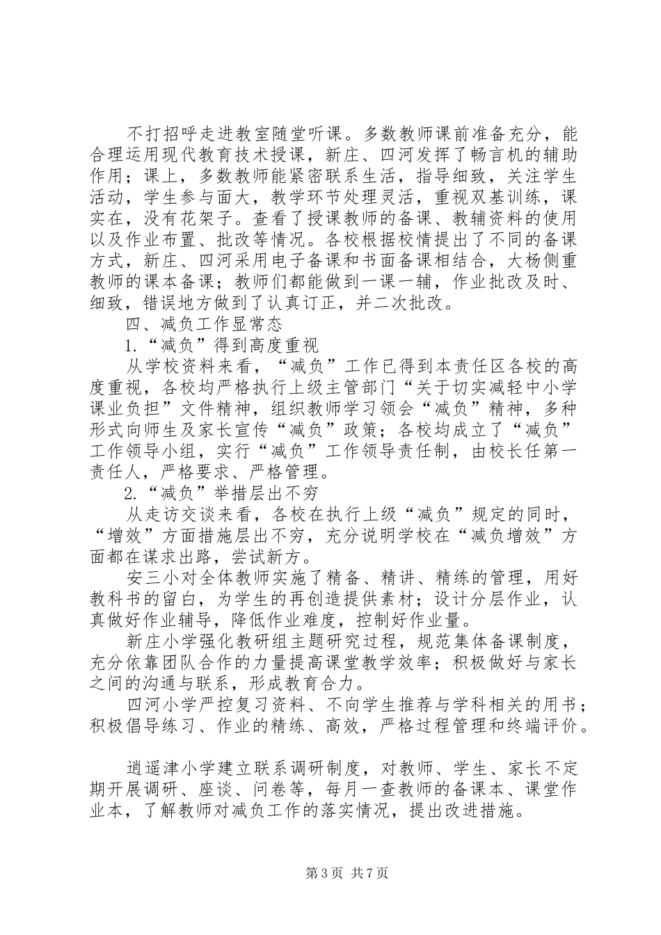 督学责任区上半年督导报告范文_第3页