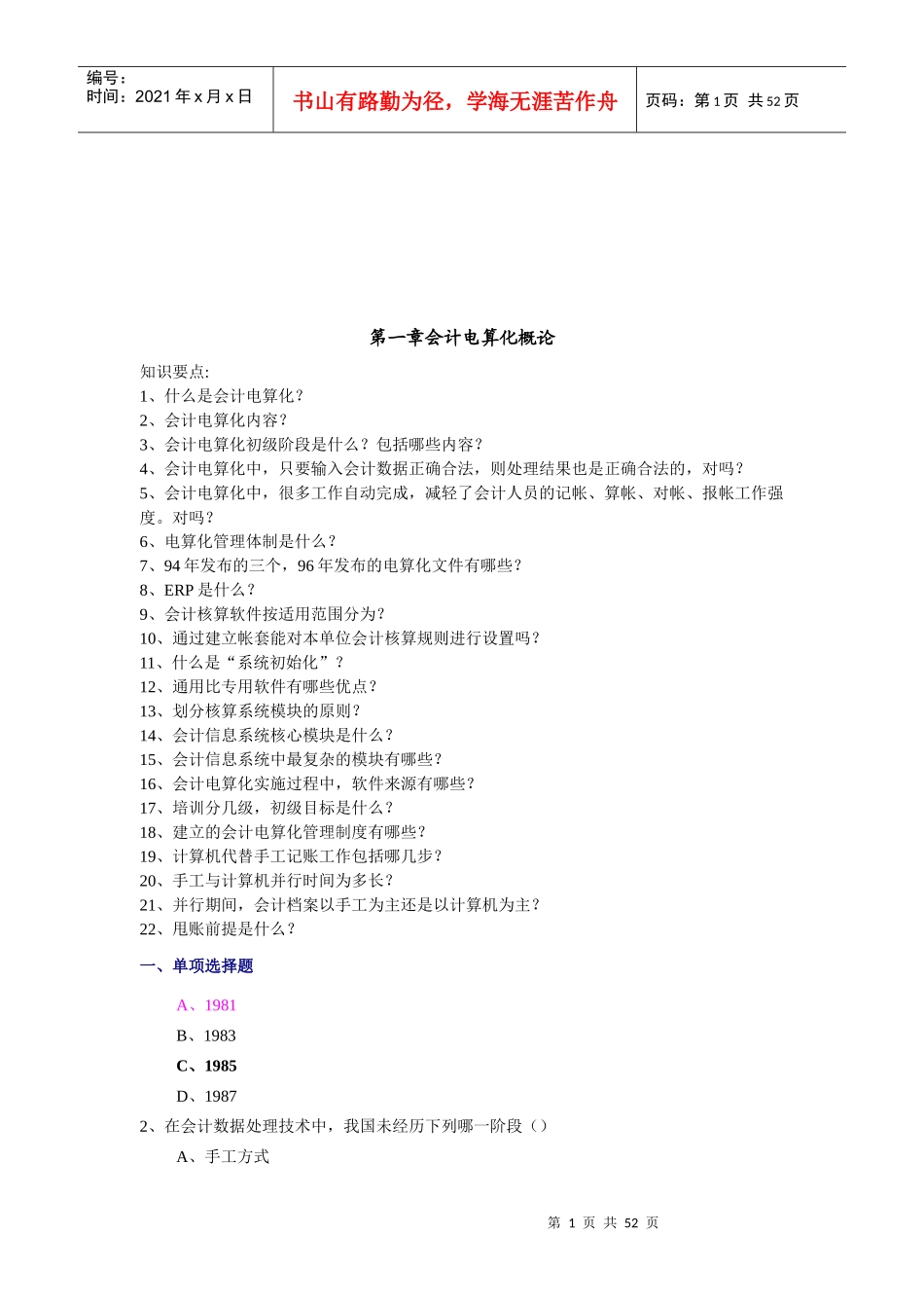 会计电算化环境与基本要求_第1页