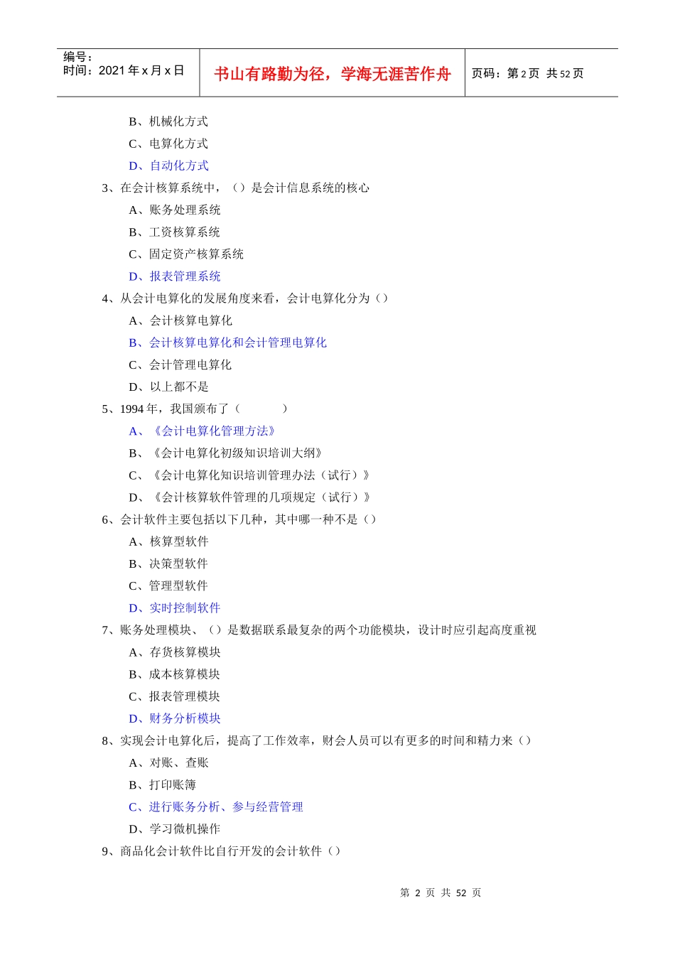 会计电算化环境与基本要求_第2页