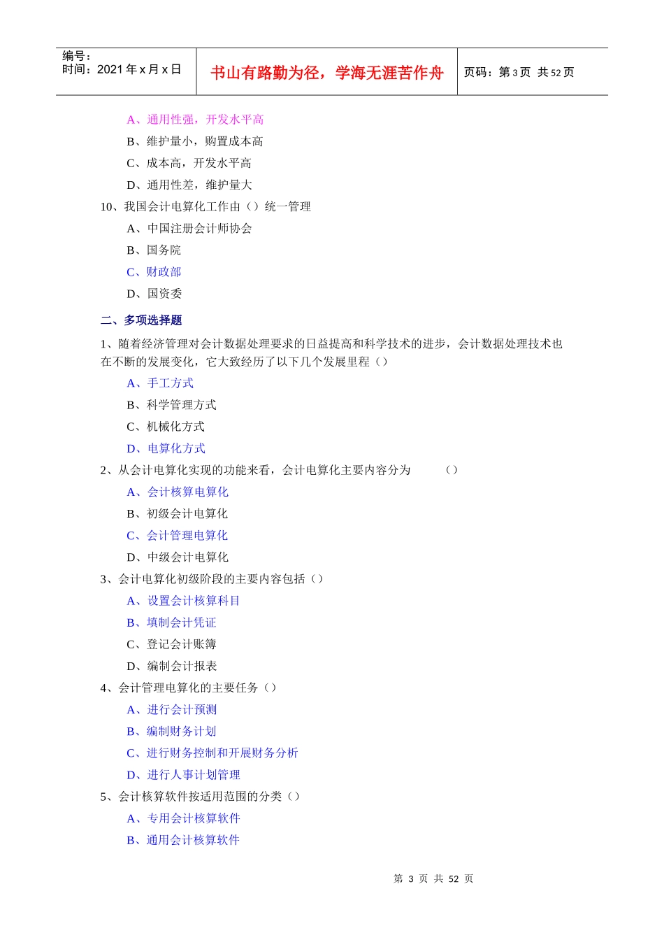 会计电算化环境与基本要求_第3页