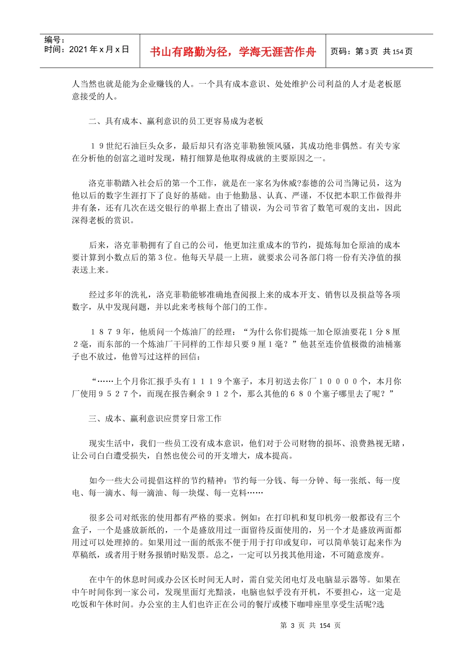 经理人必备会计与财税知识_第3页