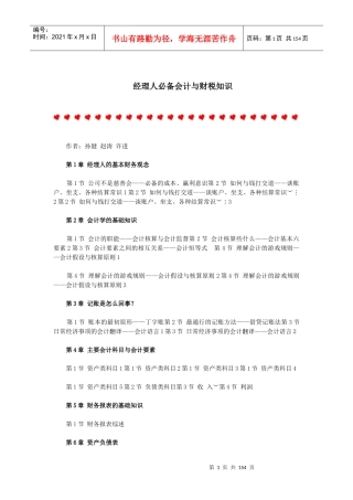 经理人必备会计与财税知识