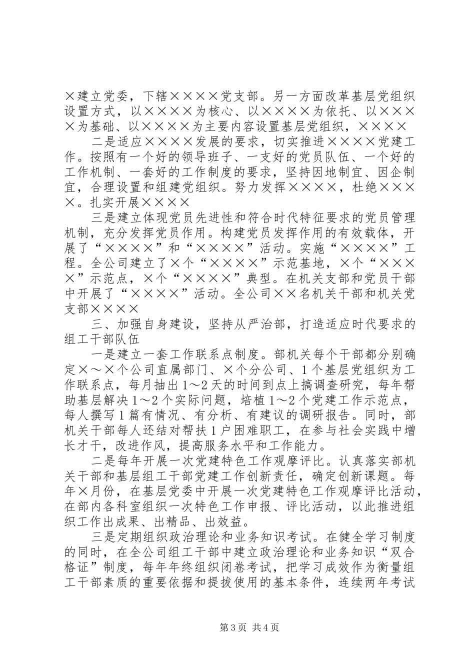 公司组织部工作汇报材料_第3页