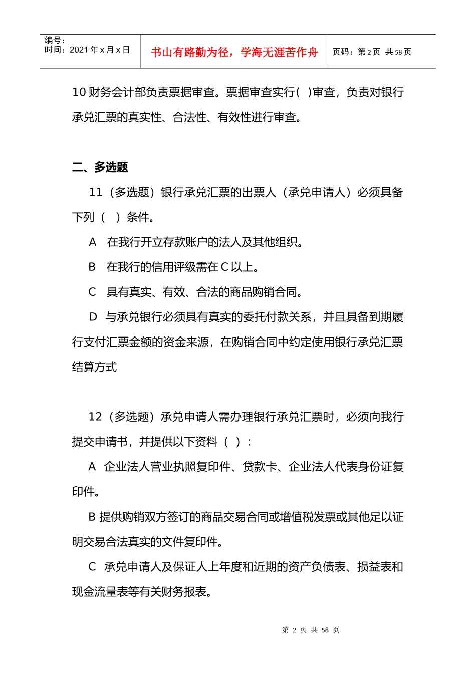 会计2017再教育_第2页