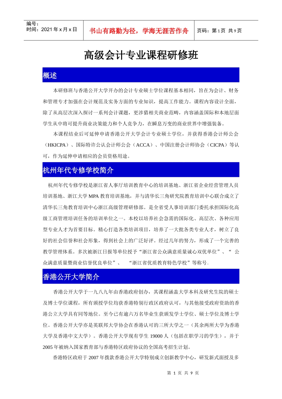 高级会计专业课程研修班_第1页