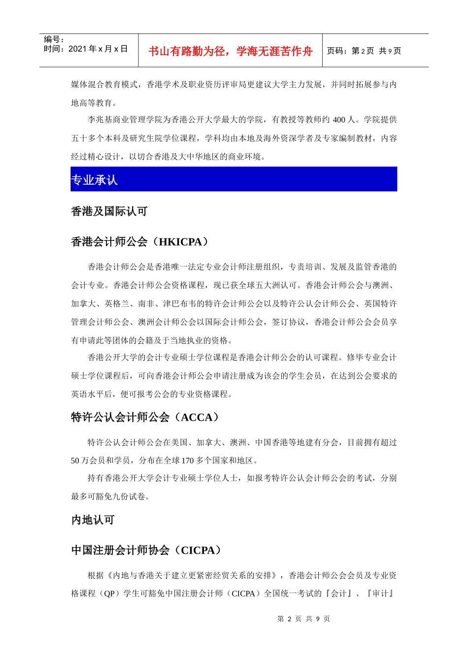 高级会计专业课程研修班_第2页