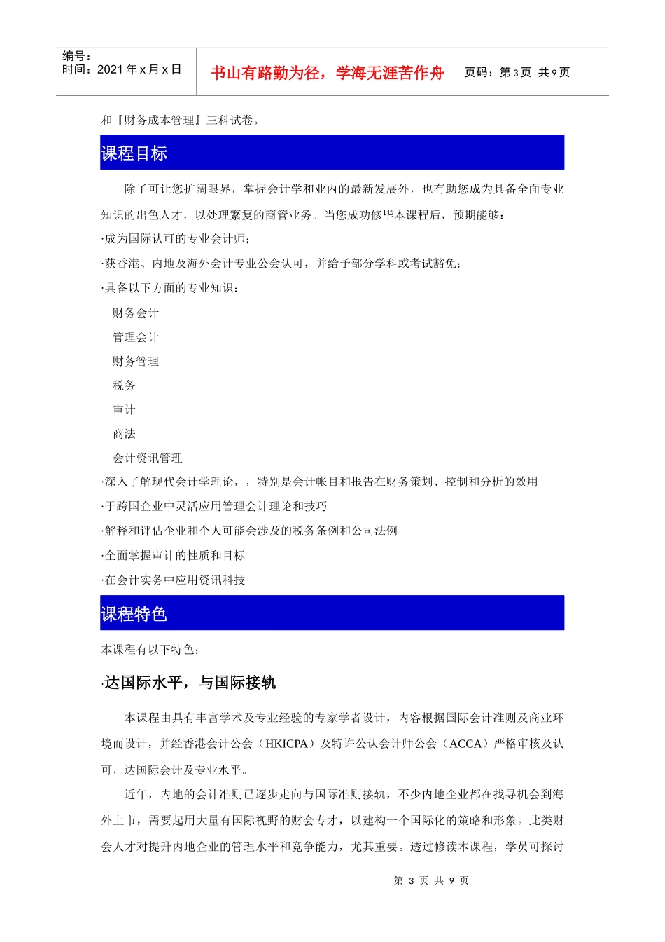 高级会计专业课程研修班_第3页