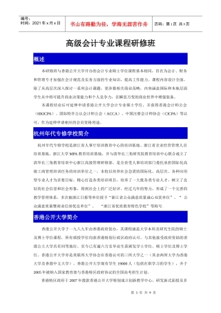 高级会计专业课程研修班