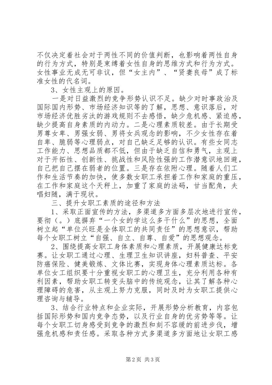 关于提升女职工的素质的调研报告_第2页