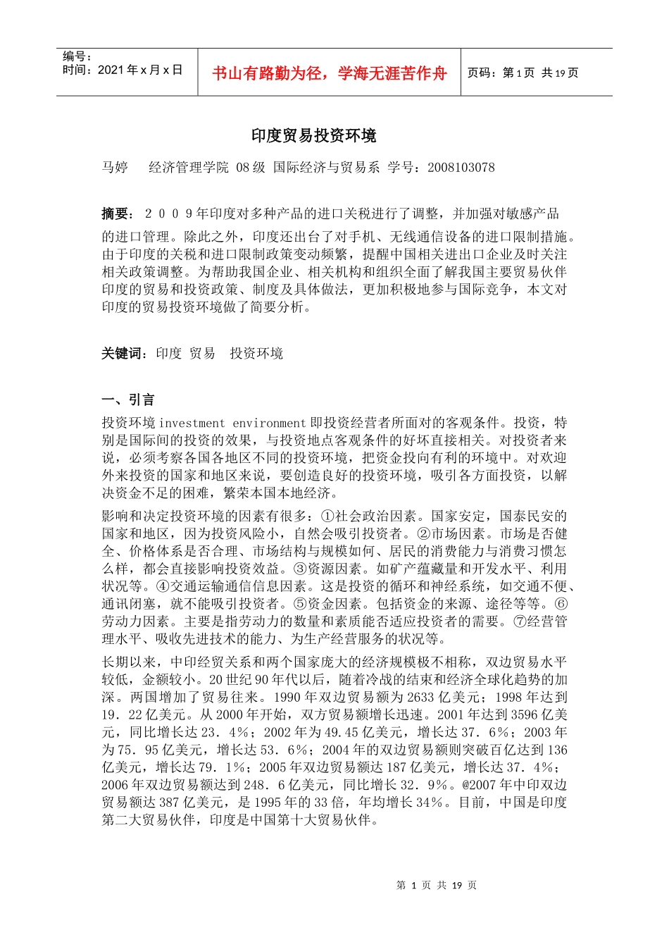 印度贸易投资环境_第1页