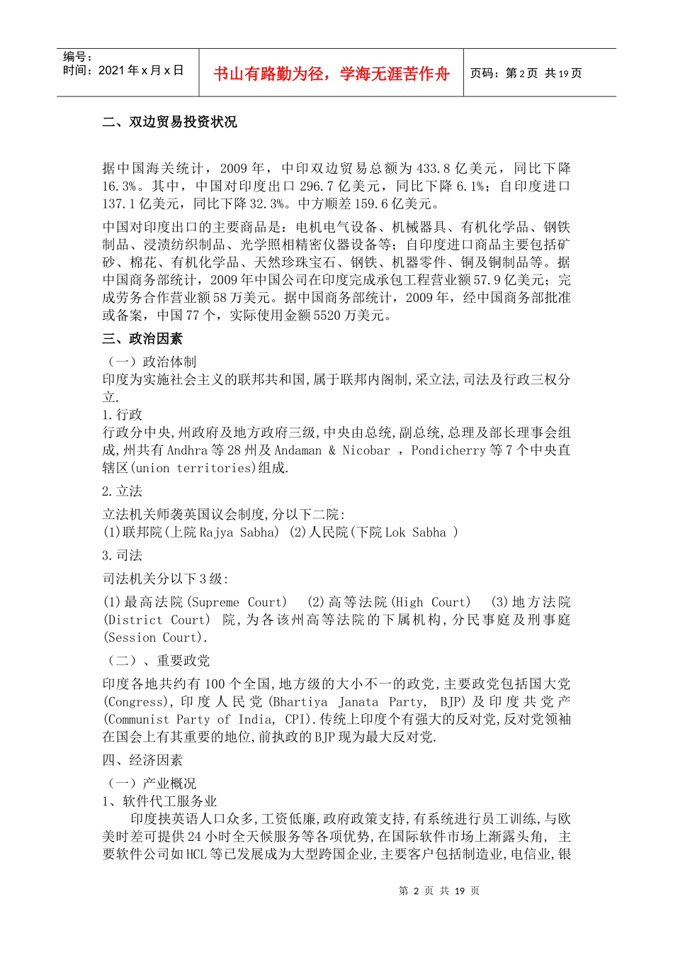 印度贸易投资环境_第2页