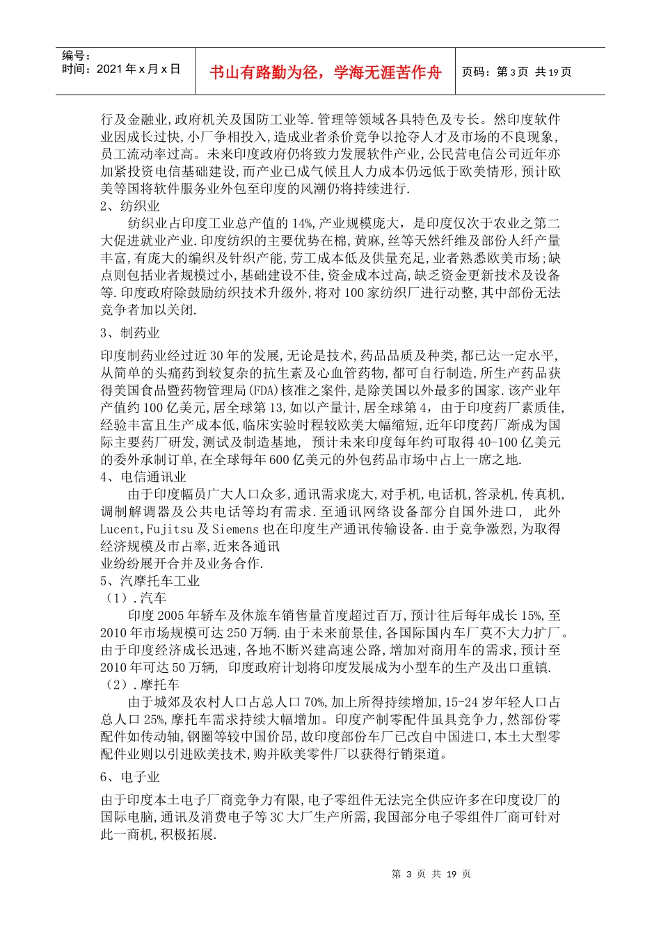 印度贸易投资环境_第3页