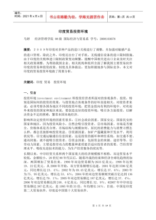 印度贸易投资环境