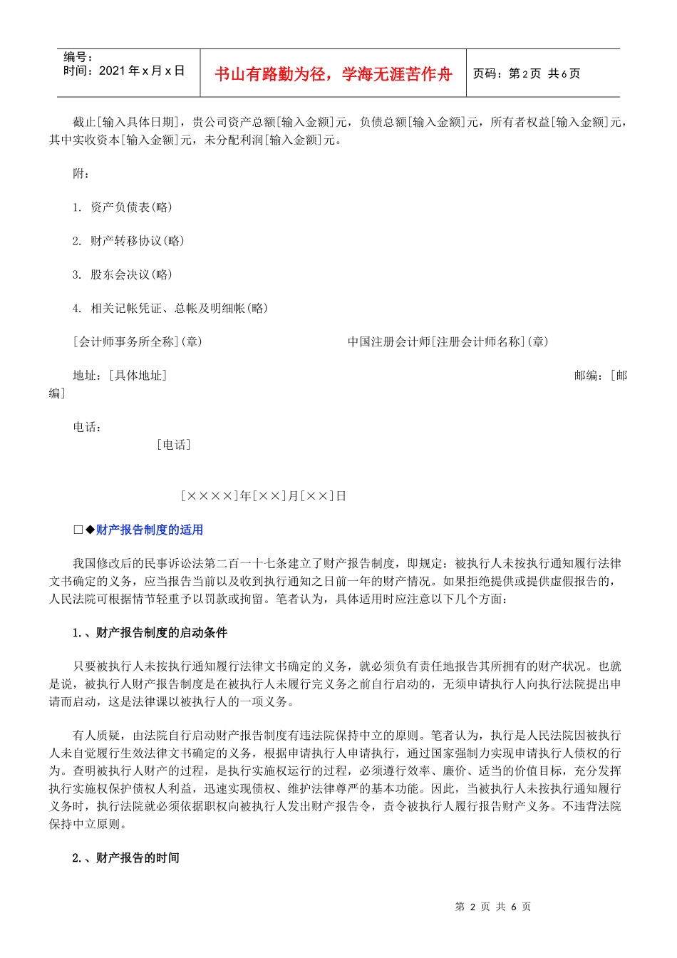 财产转移报告指南_第2页