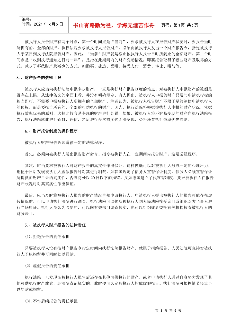 财产转移报告指南_第3页