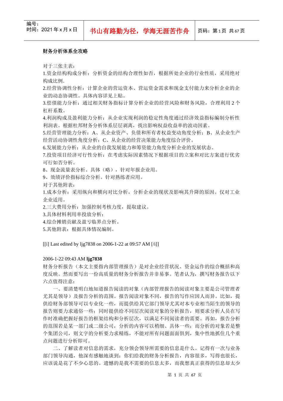 财务分析体系全攻略88903682_第1页