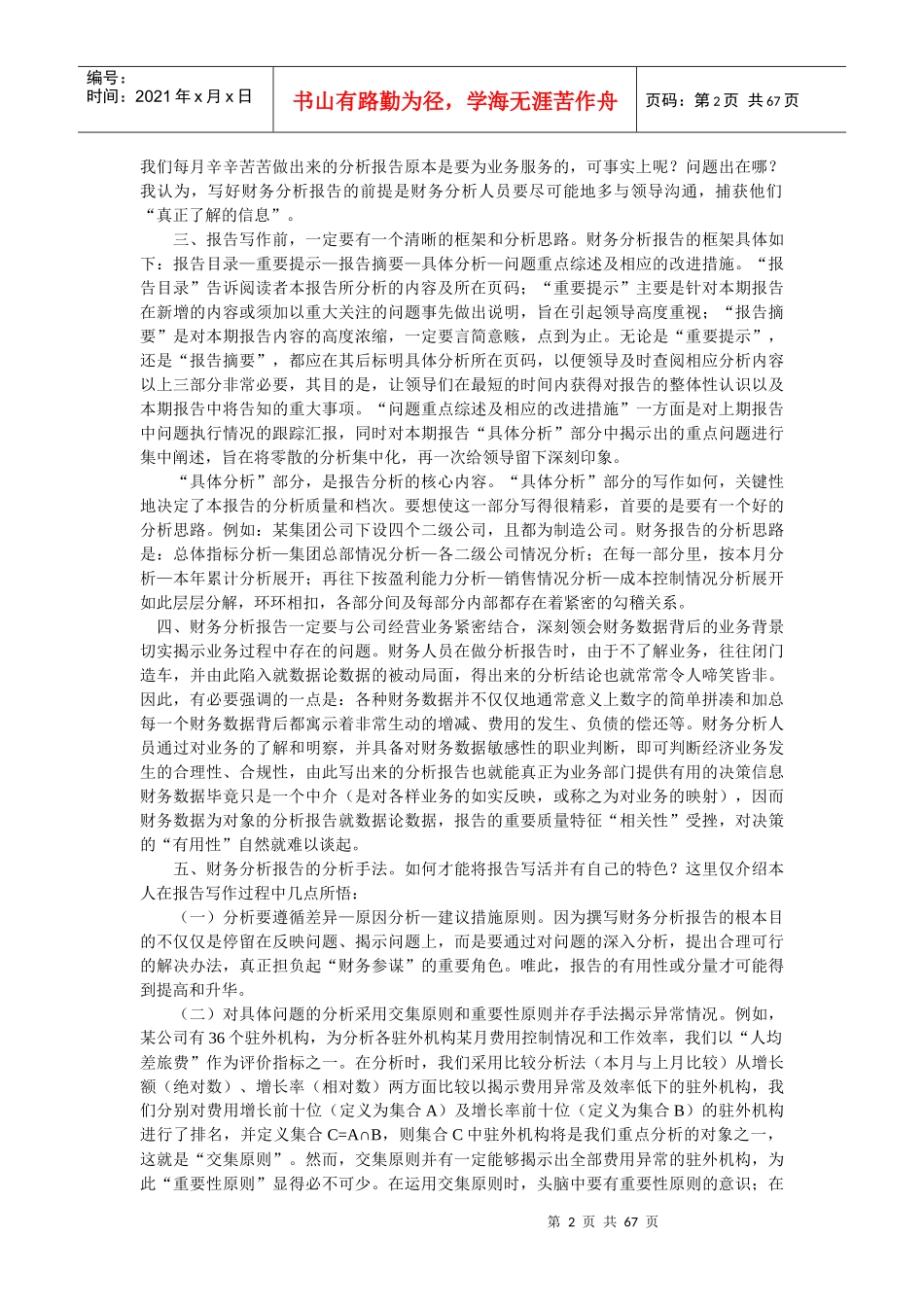 财务分析体系全攻略88903682_第2页